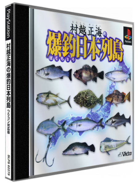Murakoshi Seikai No Bakuchou Nihon Rettou — box-3D (JP)
