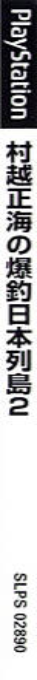 Murakoshi Seikai no Bakuchou Nihon Rettou 2 — box-2D-side (JP)