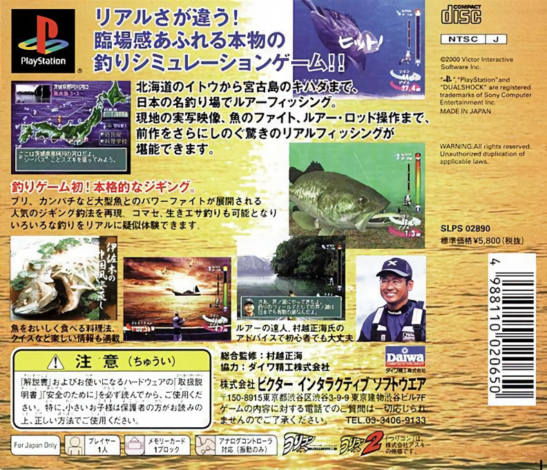 Murakoshi Seikai no Bakuchou Nihon Rettou 2 — box-2D-back (JP)