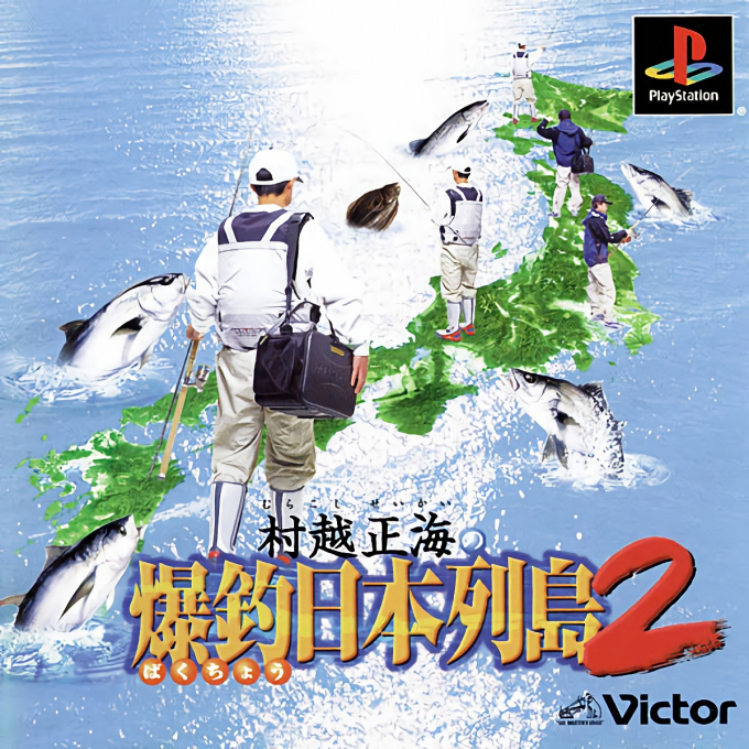 Murakoshi Seikai no Bakuchou Nihon Rettou 2 box art