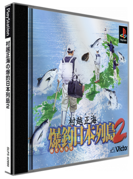 Murakoshi Seikai no Bakuchou Nihon Rettou 2 — box-3D (JP)