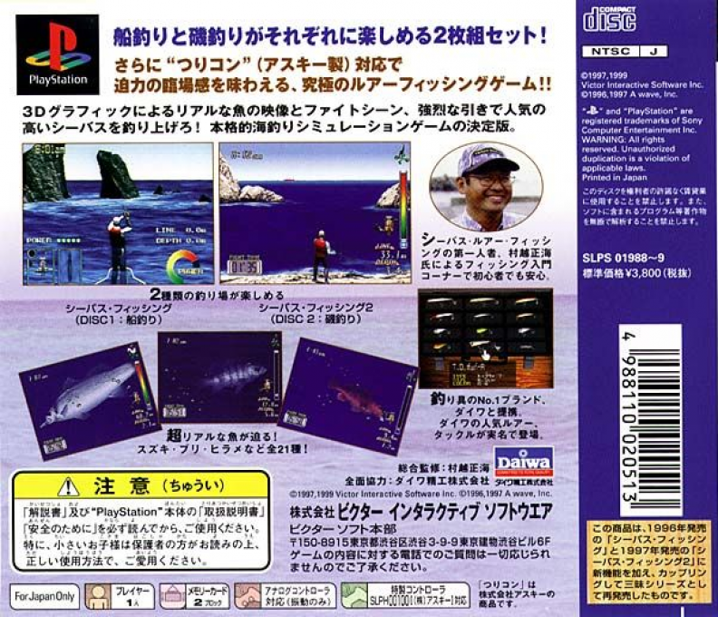 Murakoshi Seikai No Bakuchou Seabass Fishing — box-2D-back (ASI)