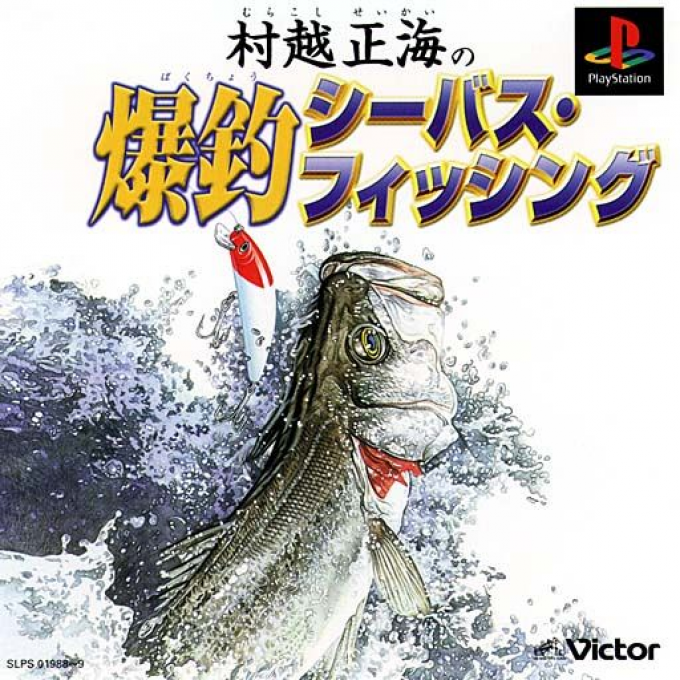 Murakoshi Seikai No Bakuchou Seabass Fishing box art