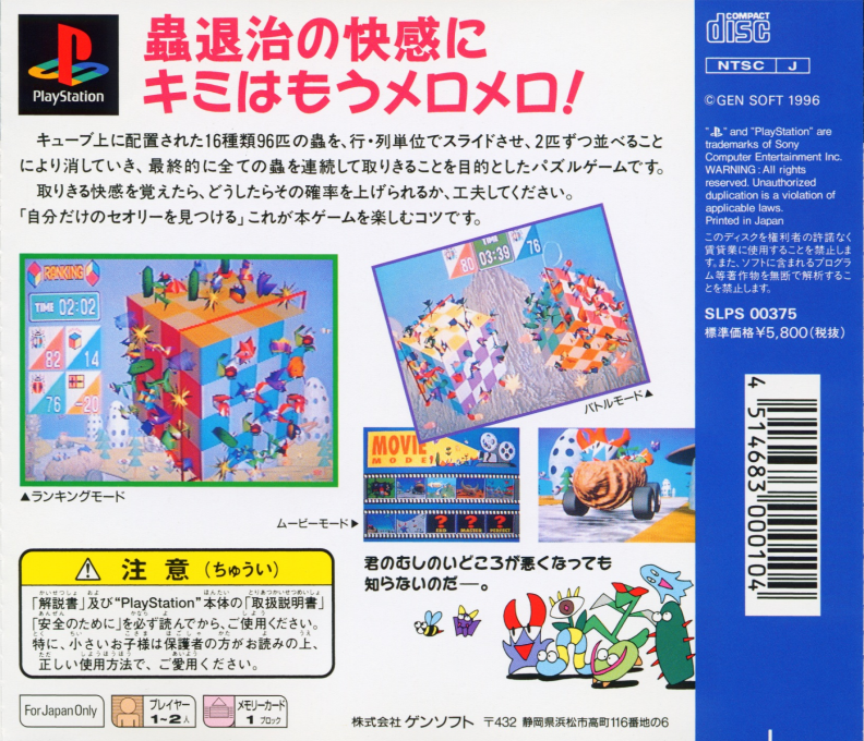 Mushi No Idokoro — box-2D-back (JP)