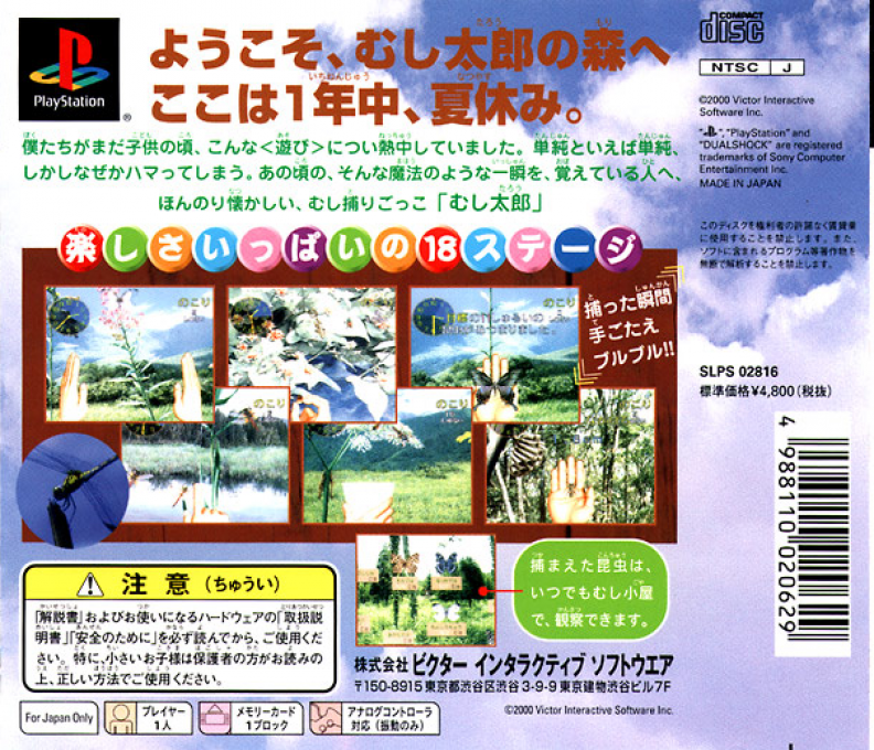 Mushi Taro — box-2D-back (JP)