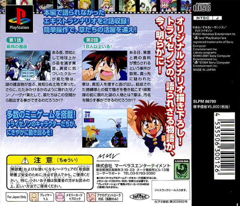 Muteki-oh Tri-zenon — box-2D-back (JP)