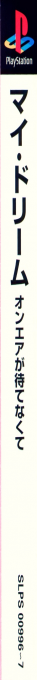 My Dream - On Air Ga Matenakute — box-2D-side (JP)