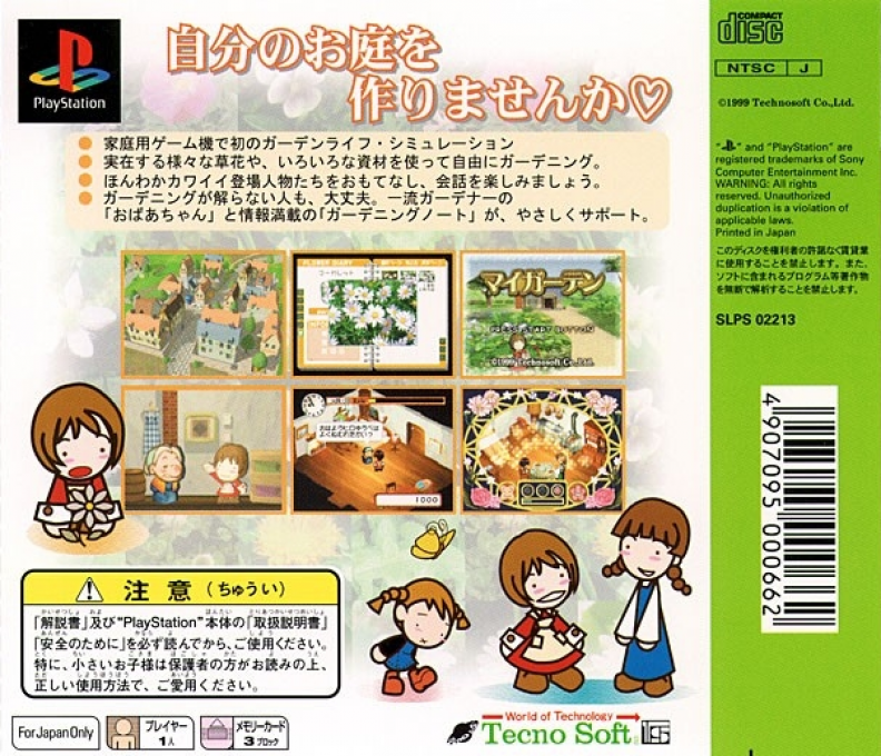 My Garden — box-2D-back (JP)
