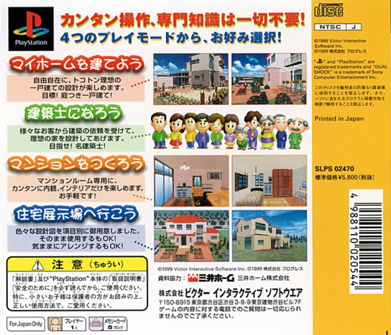 My Home Dream 2 - Niwatsuki Ikkodate De, Ikou! — box-2D-back (JP)