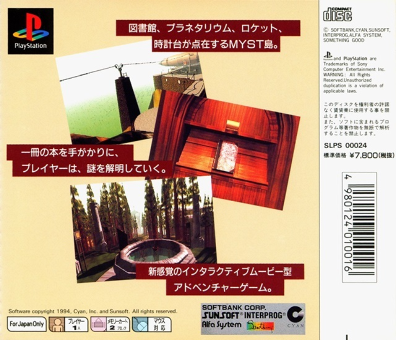 Myst — box-2D-back (JP)