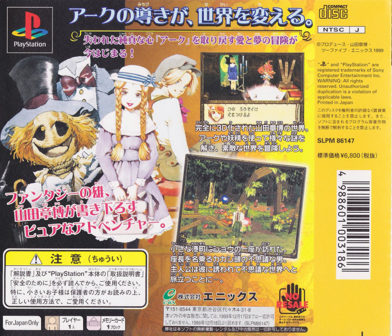 Mystic Ark - Maboroshi Gekijou — box-2D-back (JP)