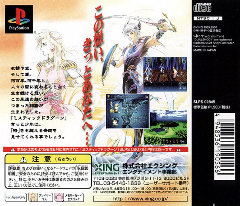 Mystic Dragoons, The — box-2D-back (ASI)