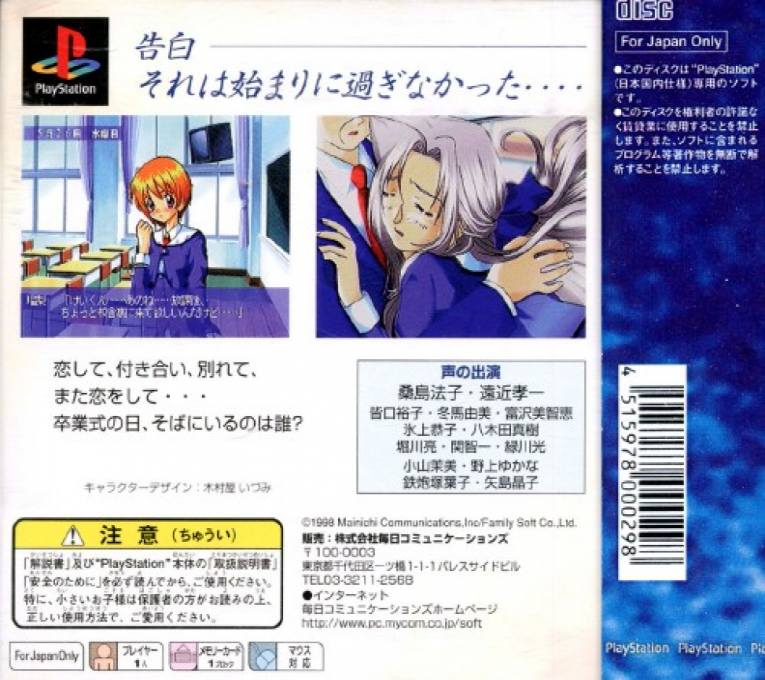 Mystic Mind - Yureru Omoi — box-2D-back (ASI)