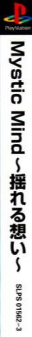 Mystic Mind - Yureru Omoi — box-2D-side (ASI)