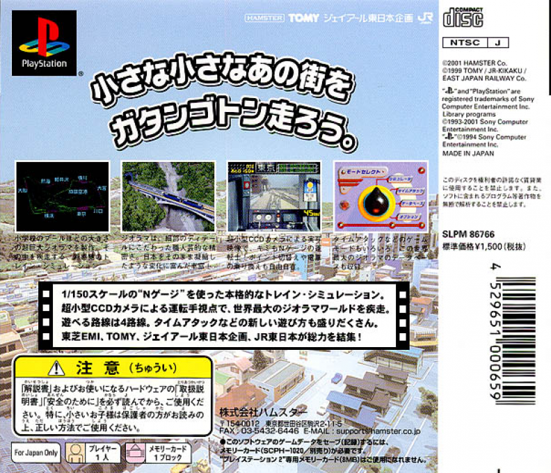 N-gauge Unten Kibun Game Gatan Goton — box-2D-back (JP)