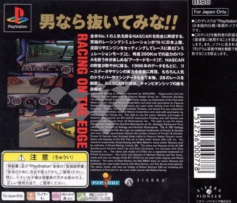 Nascar Racing — box-2D-back (JP)