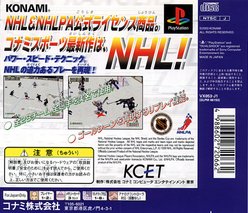 Nhl - Blades Of Steel 2000 — box-2D-back (JP)