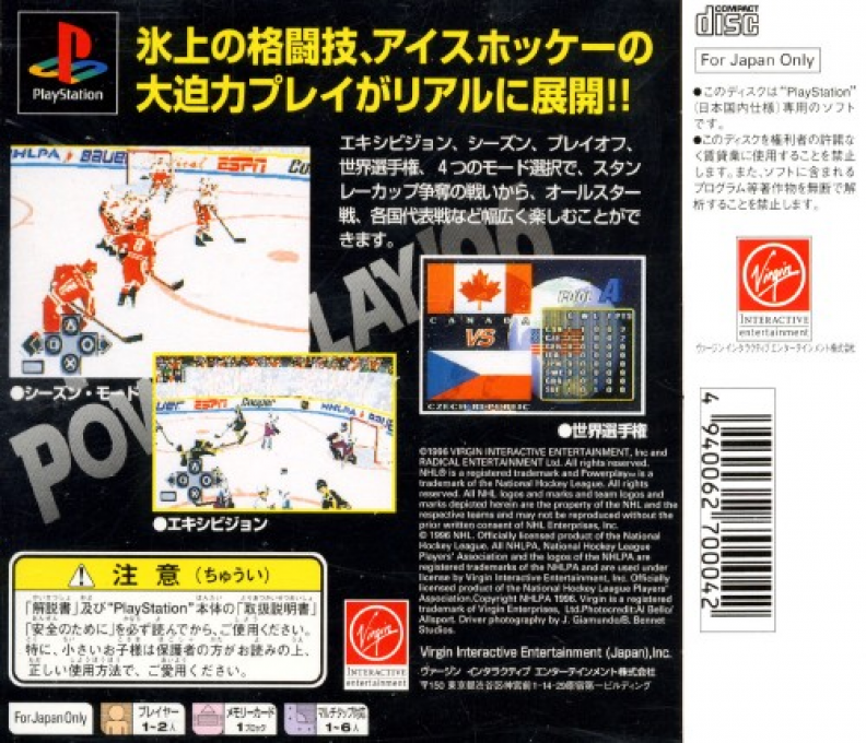 NHL Powerplay — box-2D-back (JP)