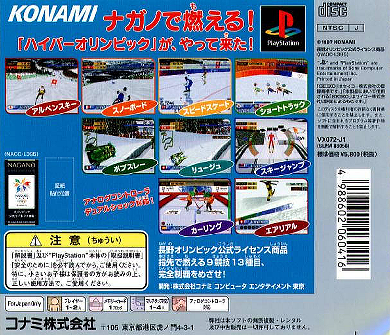 Nagano Winter Olympics 98 — box-2D-back (JP)