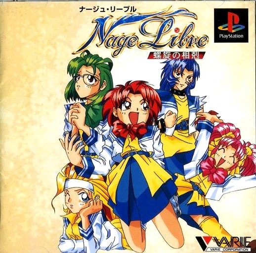 Nage Libre - Rasen No Soukoku box art