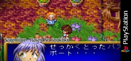 Nage Libre - Rasen No Soukoku — steamgrid