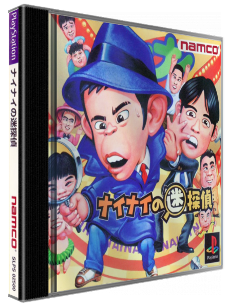 Nainai No Meitantei — box-3D (JP)