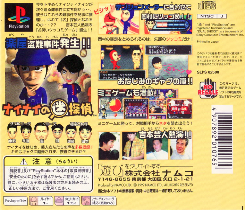 Nainai No Meitantei — box-2D-back (JP)
