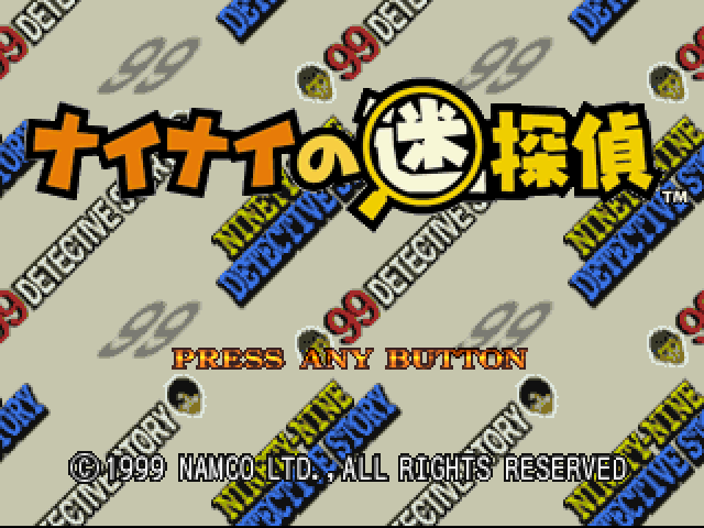 Nainai No Meitantei — sstitle (JP)