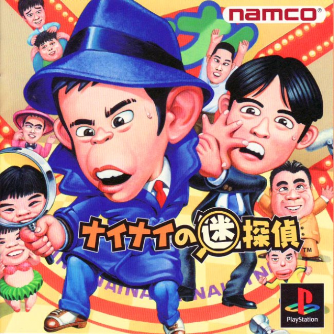 Nainai No Meitantei box art