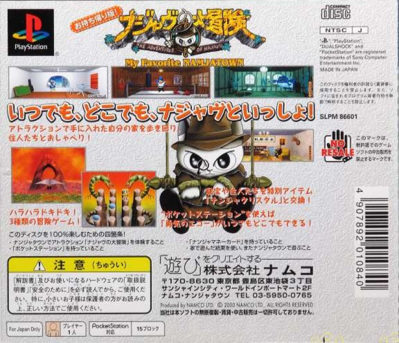 Najavu No Daibouken - My Favorite Namjatown — box-2D-back (JP)