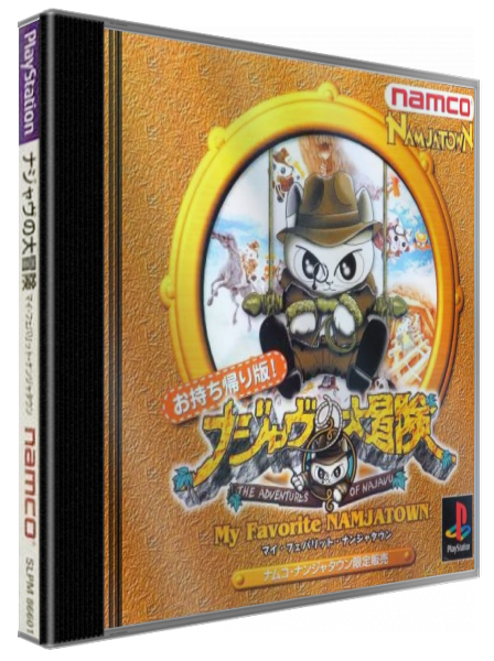 Najavu No Daibouken - My Favorite Namjatown — box-3D (JP)
