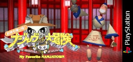 Najavu No Daibouken - My Favorite Namjatown — steamgrid