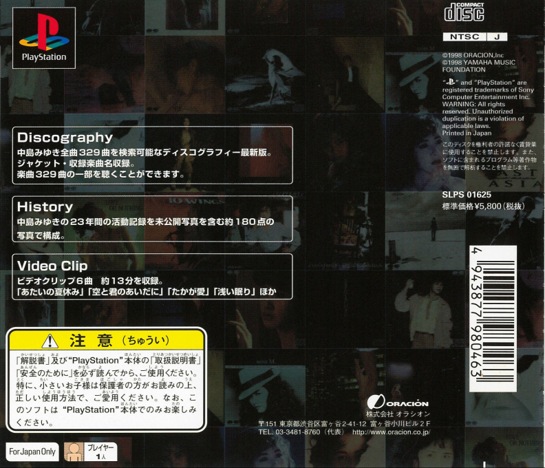 Nakajima Miyuki - Namiromu — box-2D-back (JP)