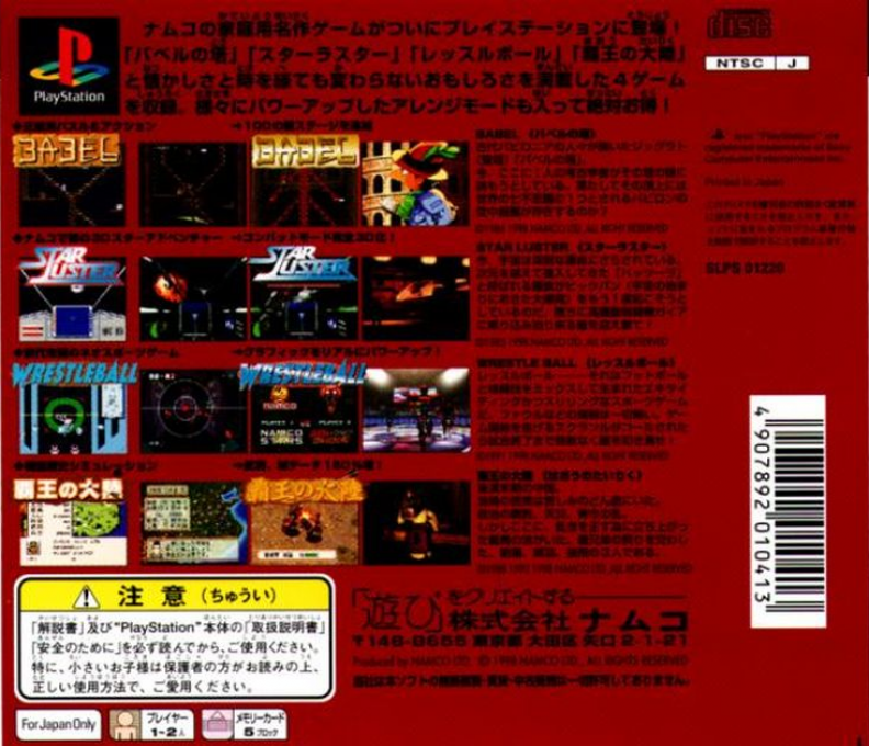 Namco Anthology 1 — box-2D-back (ASI)