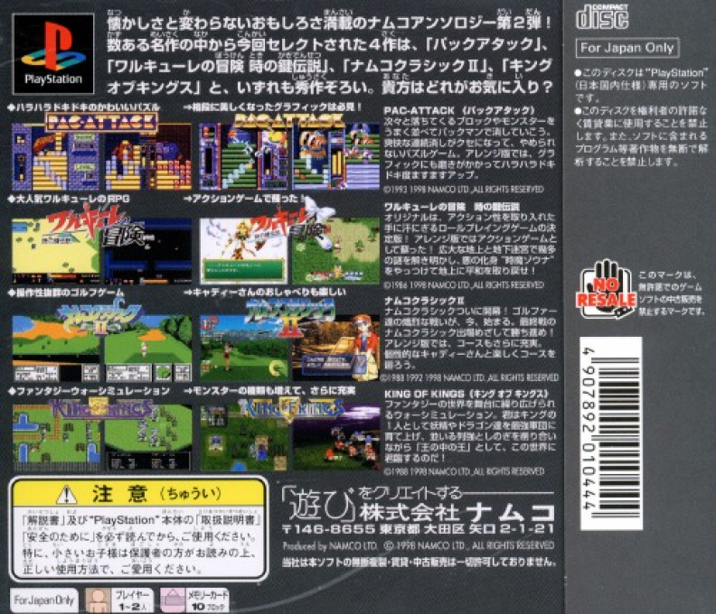 Namco Anthology 2 — box-2D-back (JP)