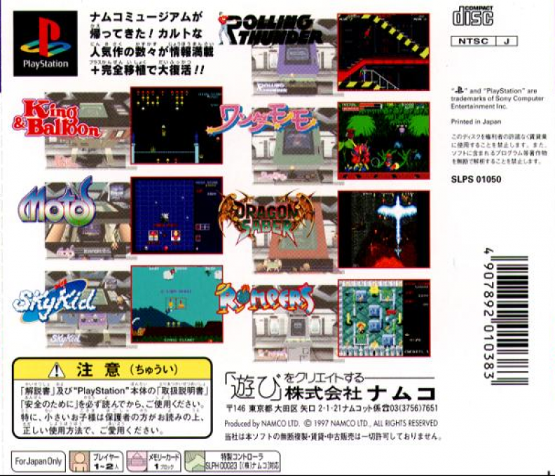 Namco Museum Encore — box-2D-back (JP)