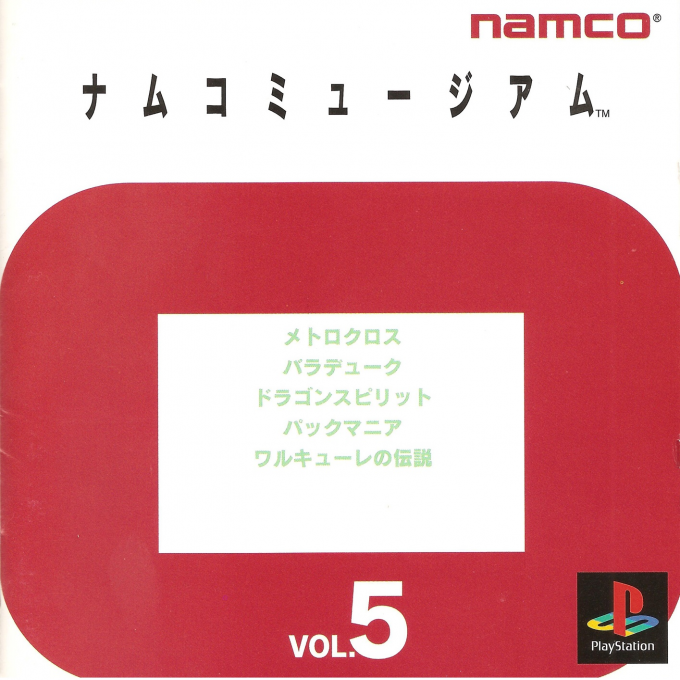 Namco Museum Vol.5 — box-2D (JP)