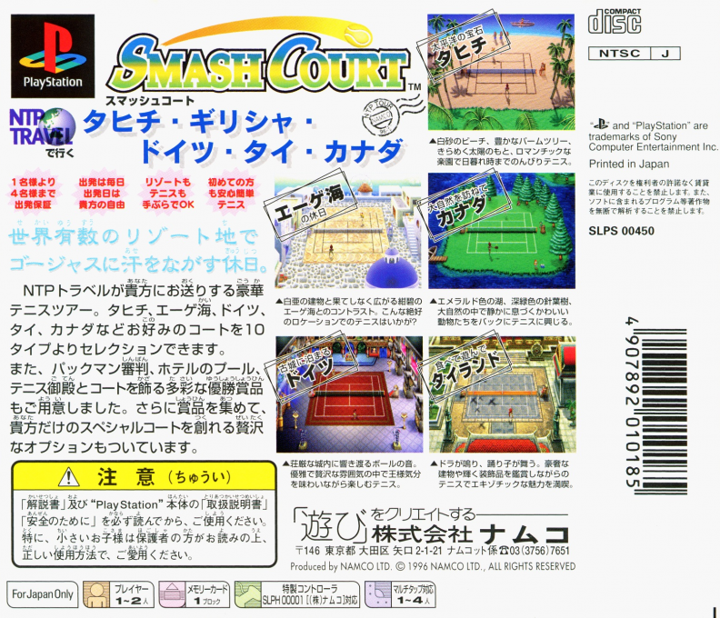 Namco Tennis Smash Court — box-2D-back (JP)