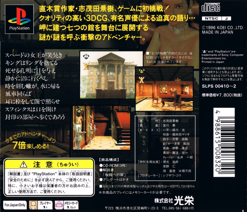 Nanatsu No Hikan — box-2D-back (JP)