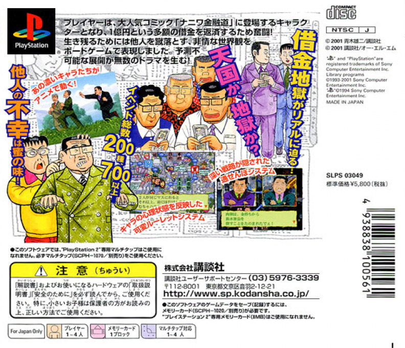 Naniwa Kinyuudou - Aoki Yuji No Seken Munazanyou — box-2D-back (ASI)