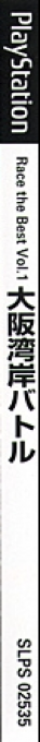 Naniwa Wangan Battle — box-2D-side (JP)