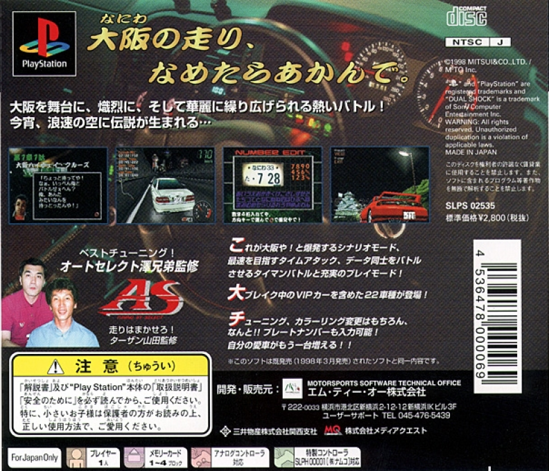 Naniwa Wangan Battle — box-2D-back (JP)