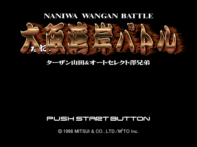Naniwa Wangan Battle — sstitle (WOR)