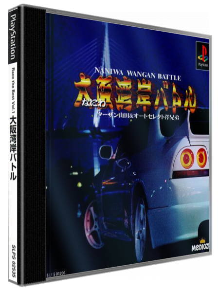 Naniwa Wangan Battle — box-3D (JP)