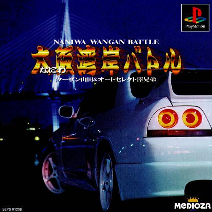 Naniwa Wangan Battle box art