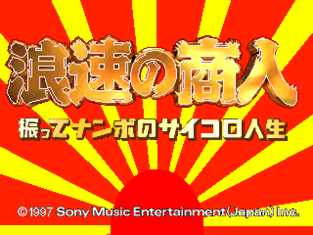 Naniwa No Akindo - Futte Nanbo No Saikoro Jinsei — sstitle (JP)