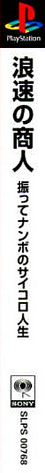 Naniwa No Akindo - Futte Nanbo No Saikoro Jinsei — box-2D-side (ASI)