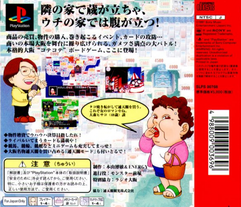 Naniwa No Akindo - Futte Nanbo No Saikoro Jinsei — box-2D-back (ASI)