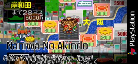 Naniwa No Akindo - Futte Nanbo No Saikoro Jinsei — steamgrid