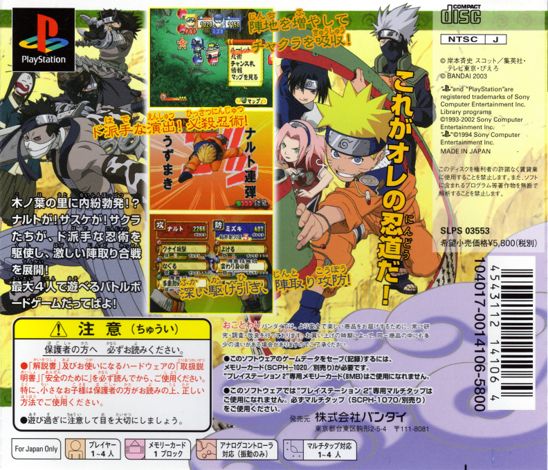 Naruto - Shinobi No Sato No Jintori Gassen — box-2D-back (JP)